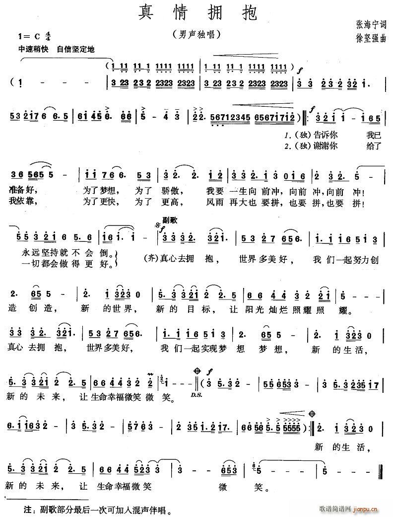 真情拥抱(四字歌谱)1