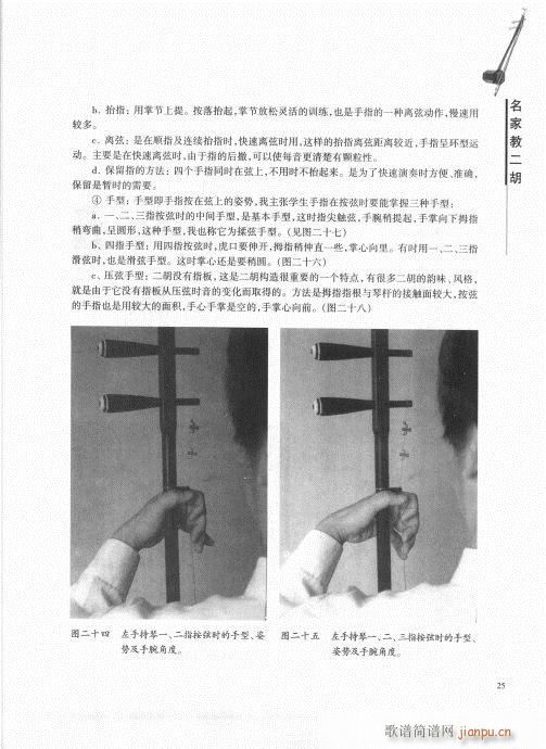 名家教二胡21-40(二胡谱)5