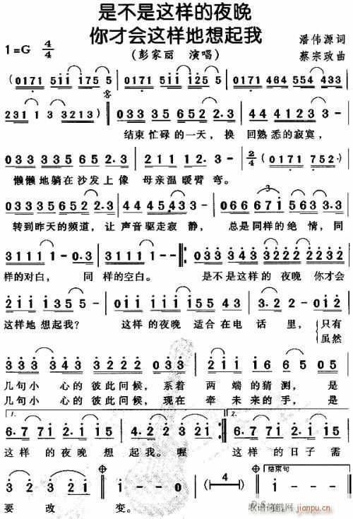 是不是这样的夜晚你才会这样地想起我--彭家丽(十字及以上)1