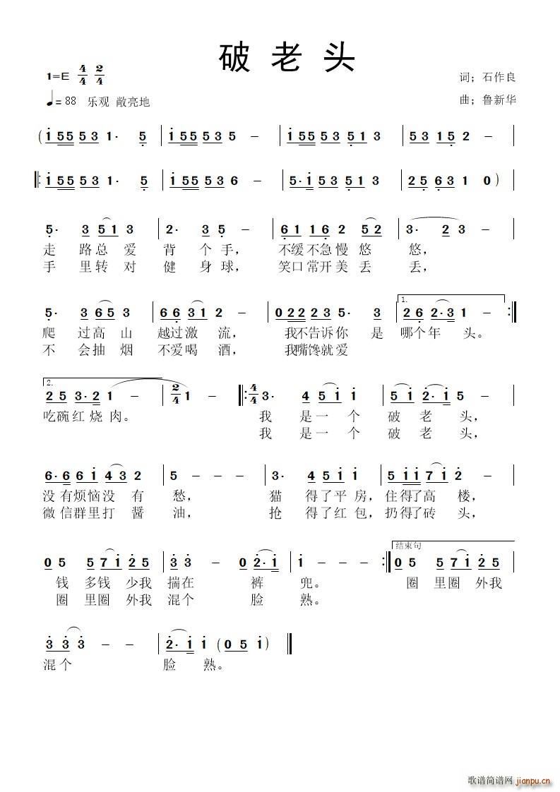 破老头(三字歌谱)1