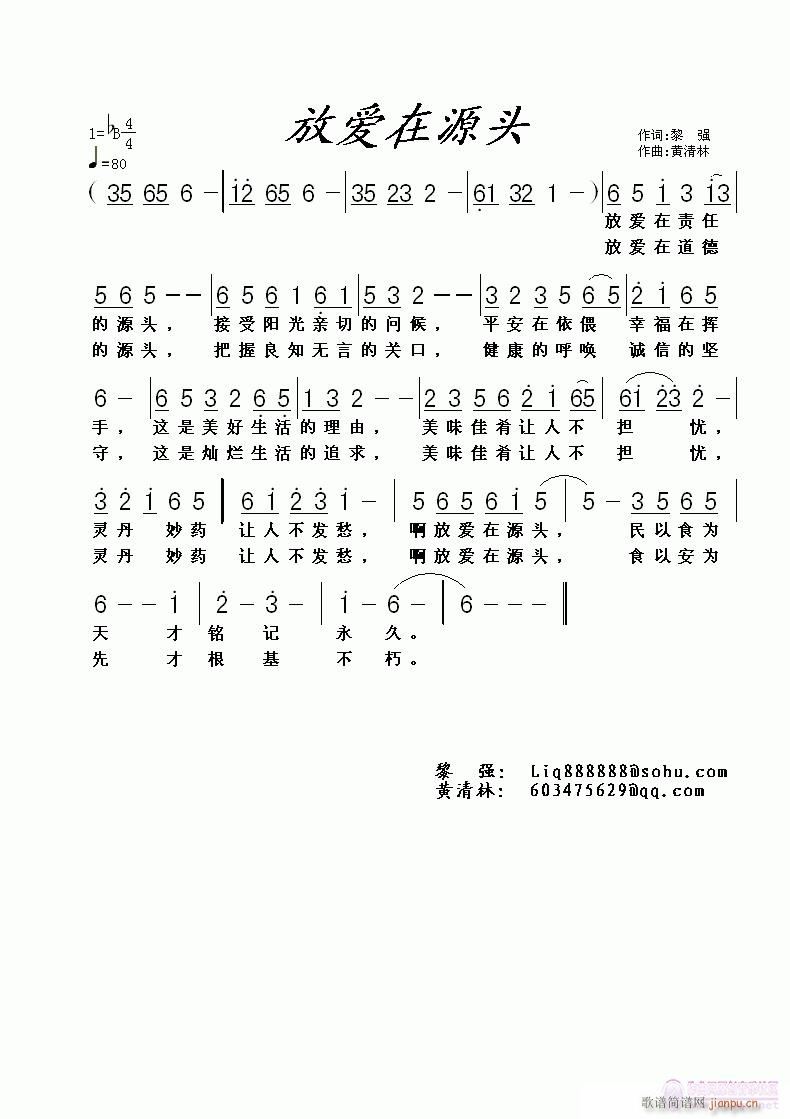 放爱在源头(五字歌谱)1