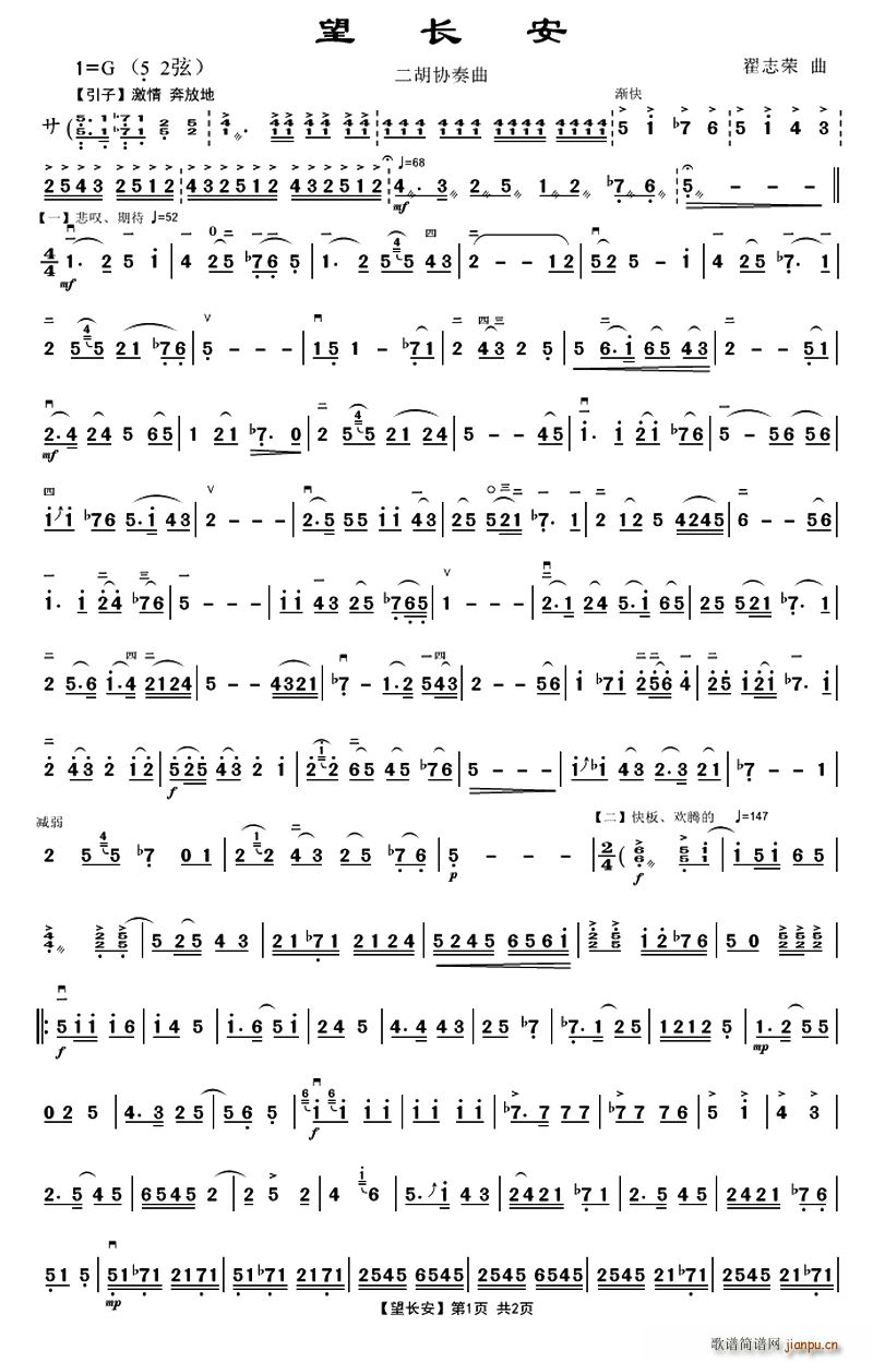 望长安 二胡独奏曲(二胡谱)1