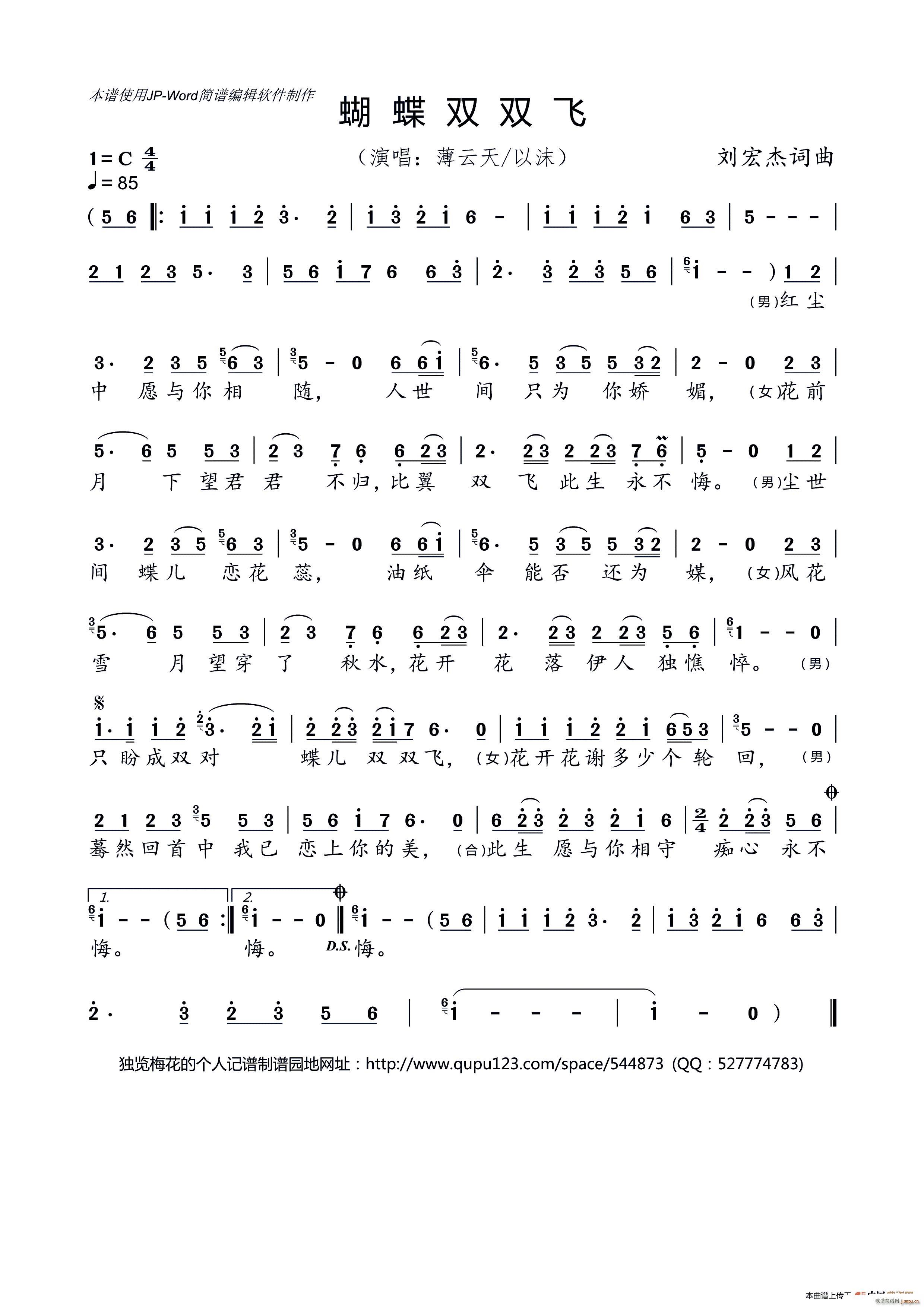 蝴蝶双双飞(五字歌谱)1