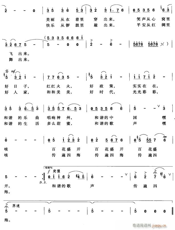 和谐之歌2(五字歌谱)1