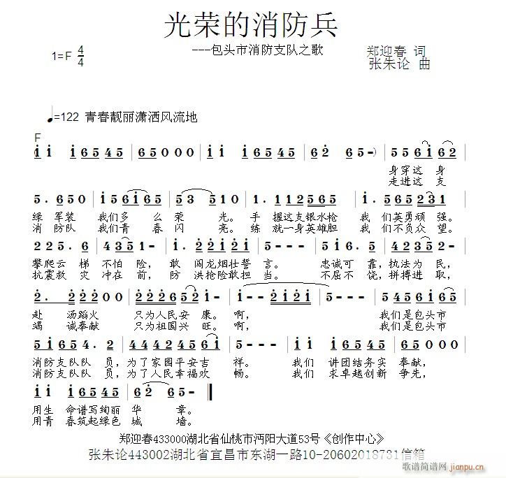 光荣的消防兵(六字歌谱)1