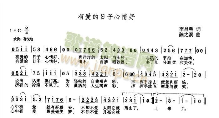 有爱的日子心情好(八字歌谱)1