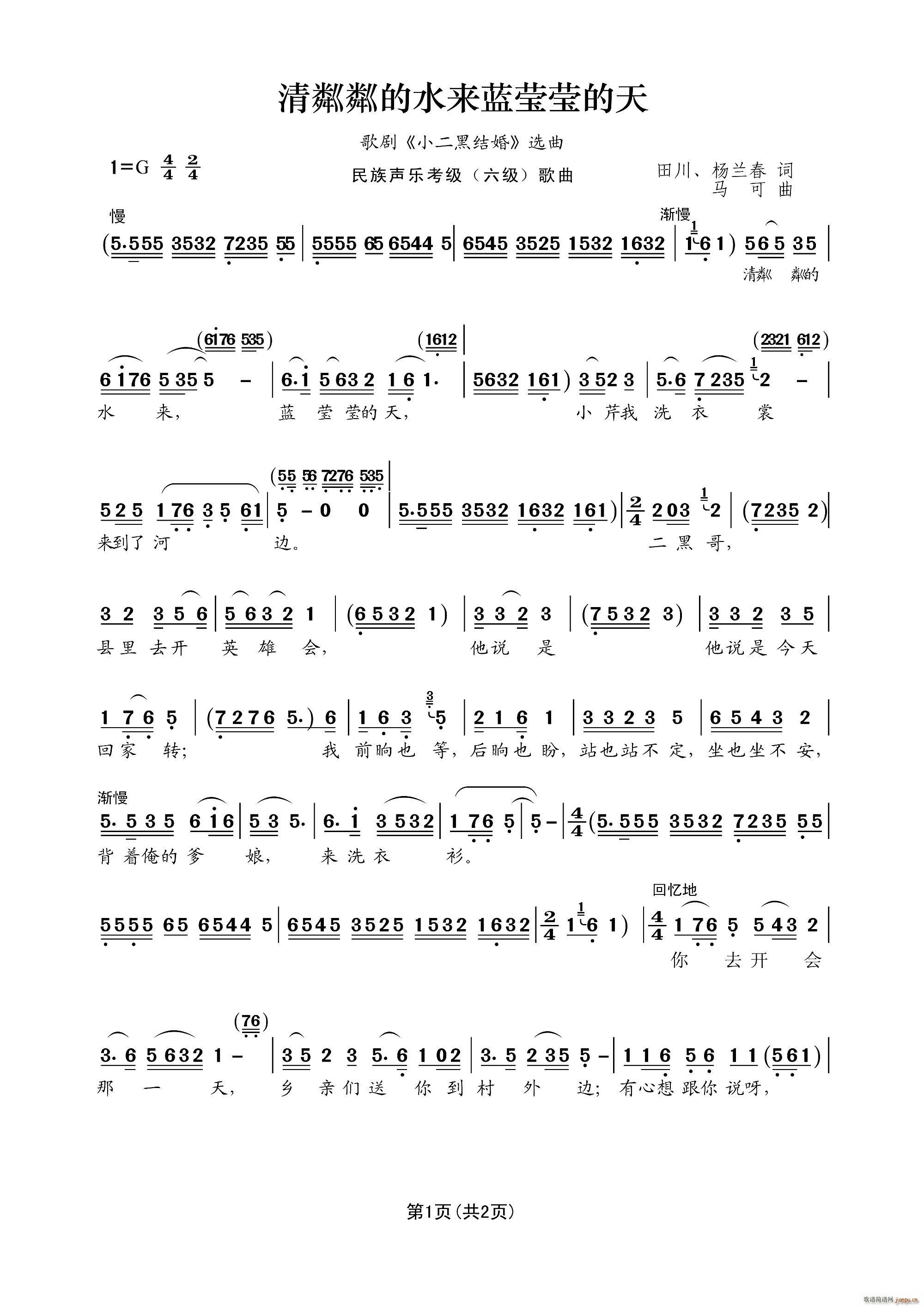 民族声乐考级歌曲 清粼粼的水来蓝莹莹的天(十字及以上)1