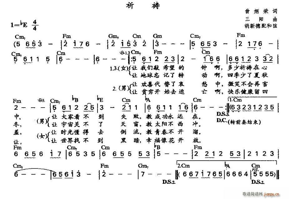 祈祷 胡新德配和弦版(十字及以上)1