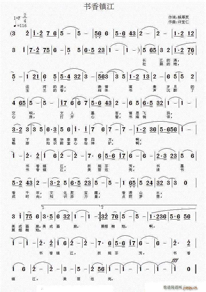 书香镇江(四字歌谱)1