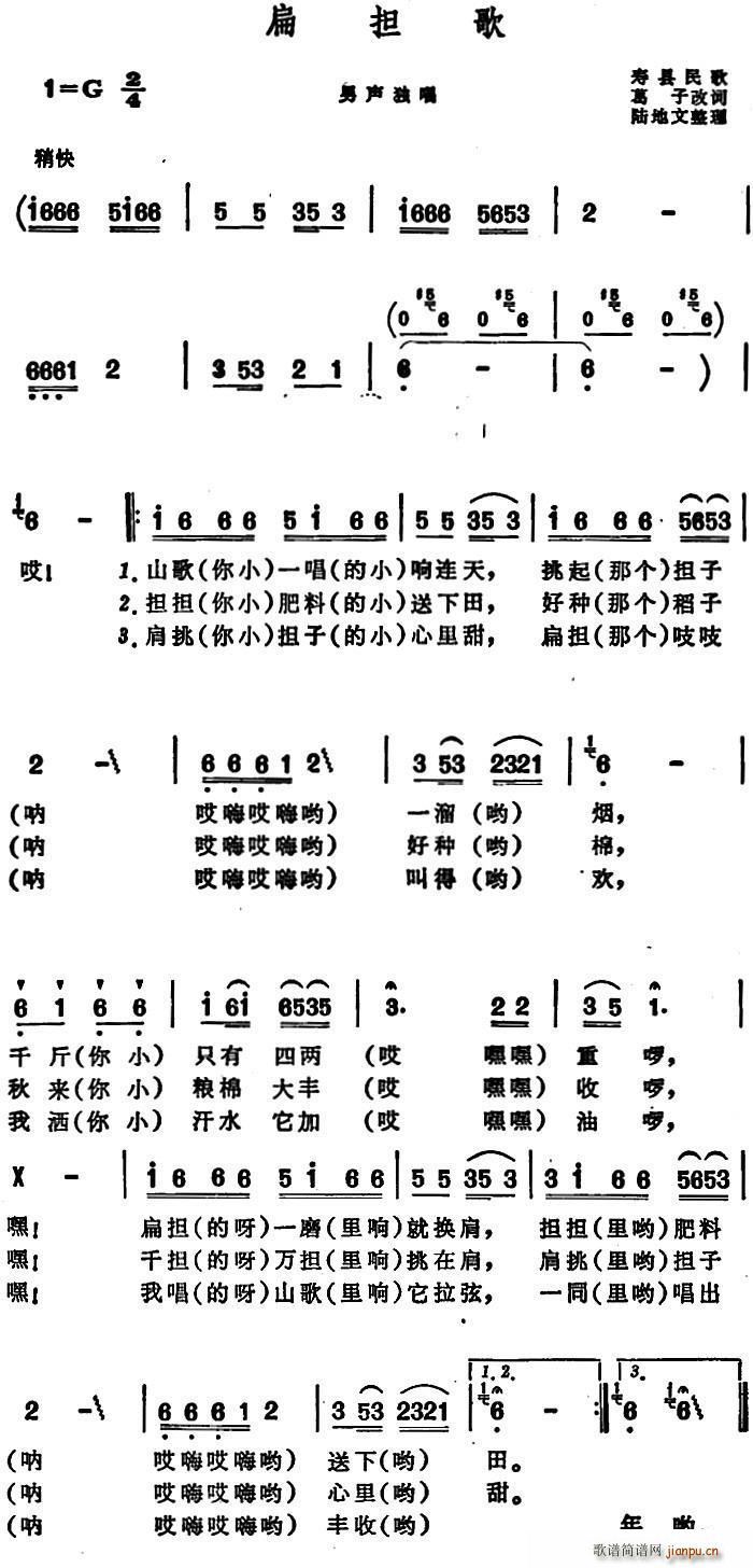 扁担歌 安徽寿县民歌(十字及以上)1