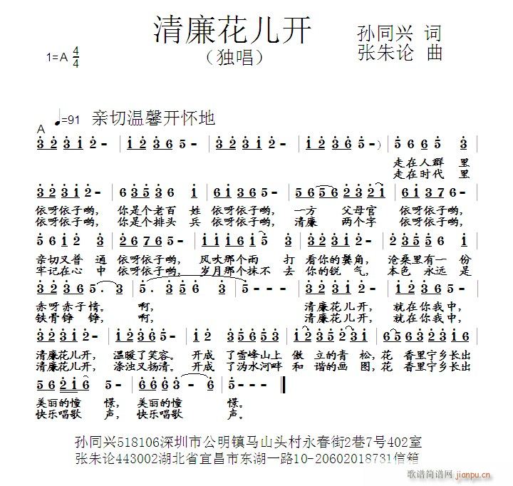 清廉花儿开(五字歌谱)1
