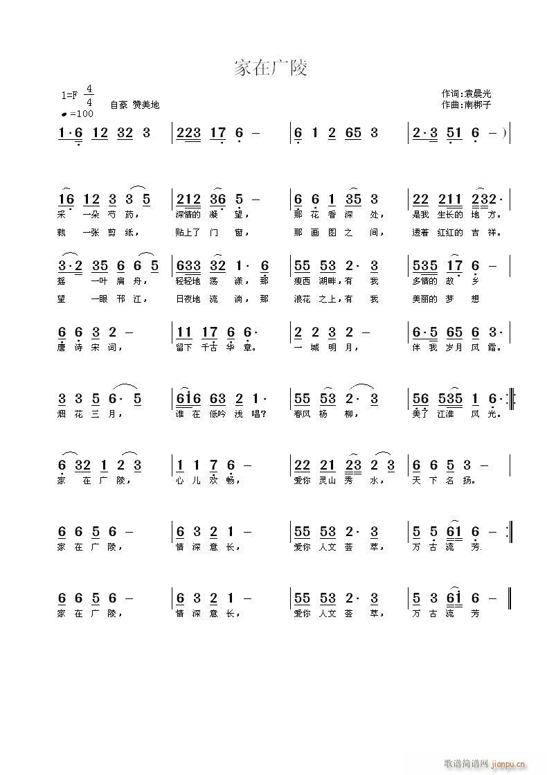 家在广陵(四字歌谱)1