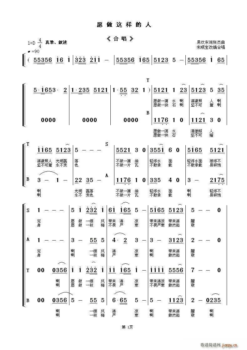 愿做一滴水(五字歌谱)1