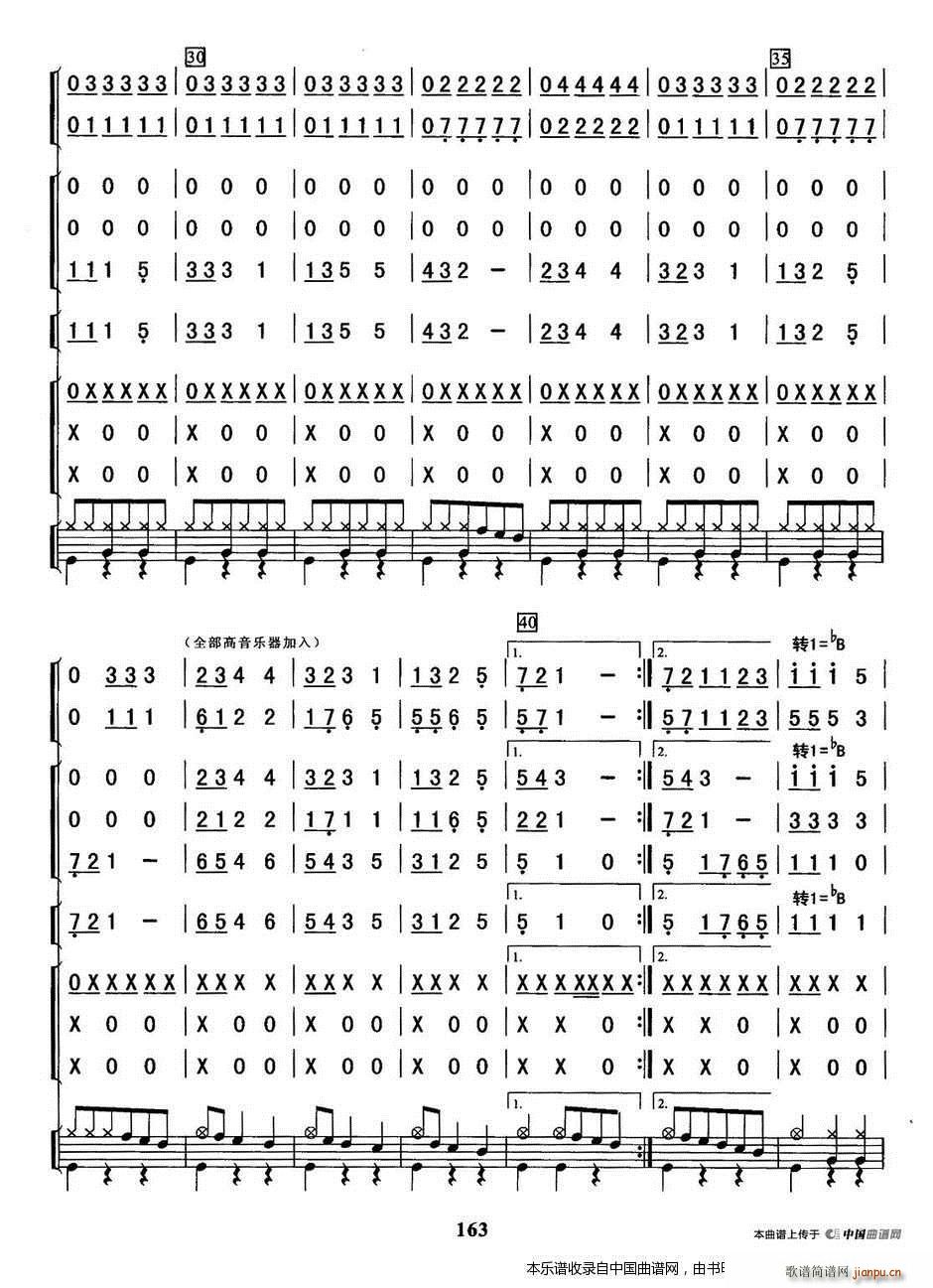 新年好 乐器谱(总谱)3