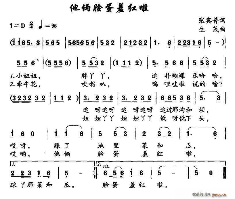 他俩脸蛋羞红了(七字歌谱)1