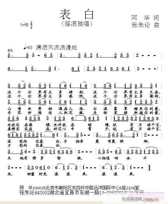 表白(二字歌谱)1