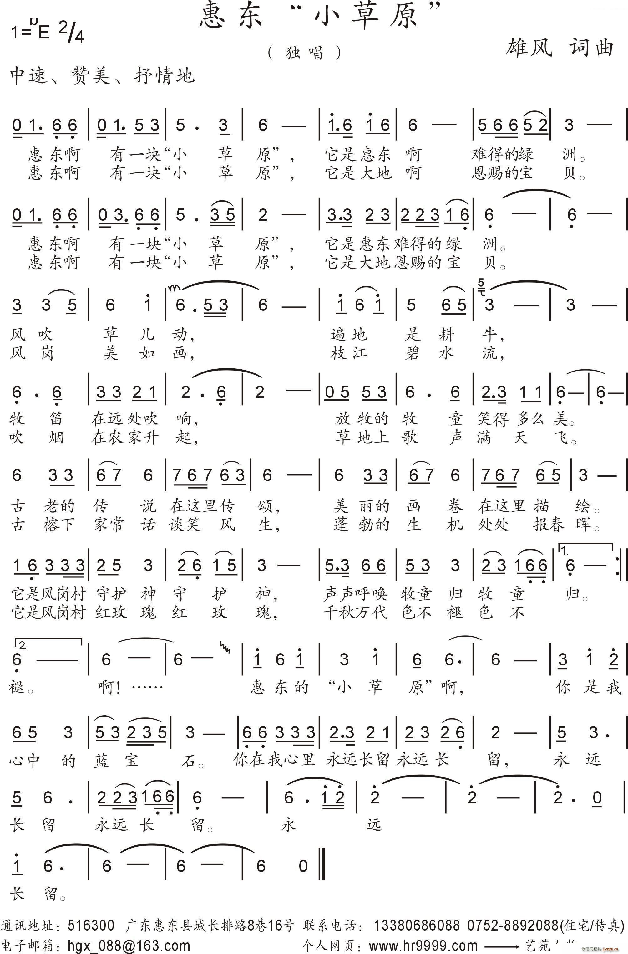 惠东 小草原(六字歌谱)1