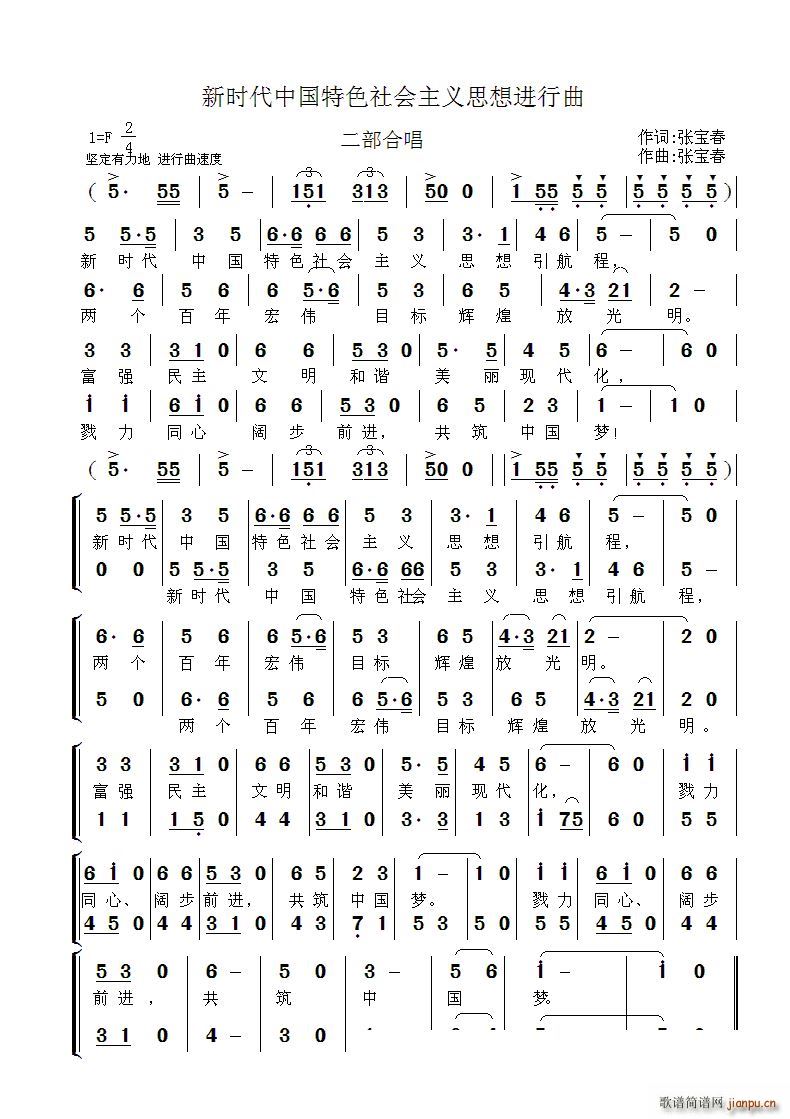 新时代中国特色社会主义思想进行曲(十字及以上)1