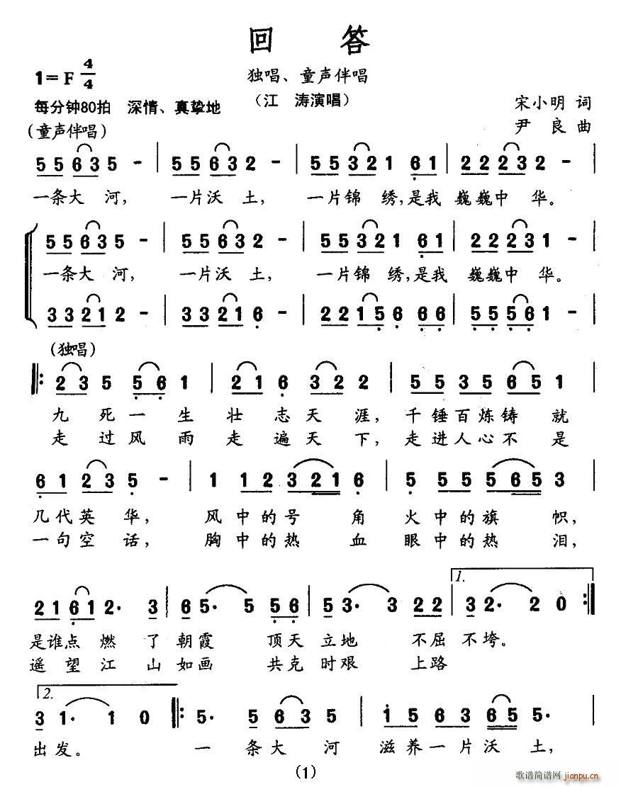 回答(二字歌谱)1