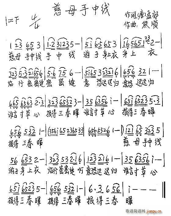 慈母手中线 唐(七字歌谱)1