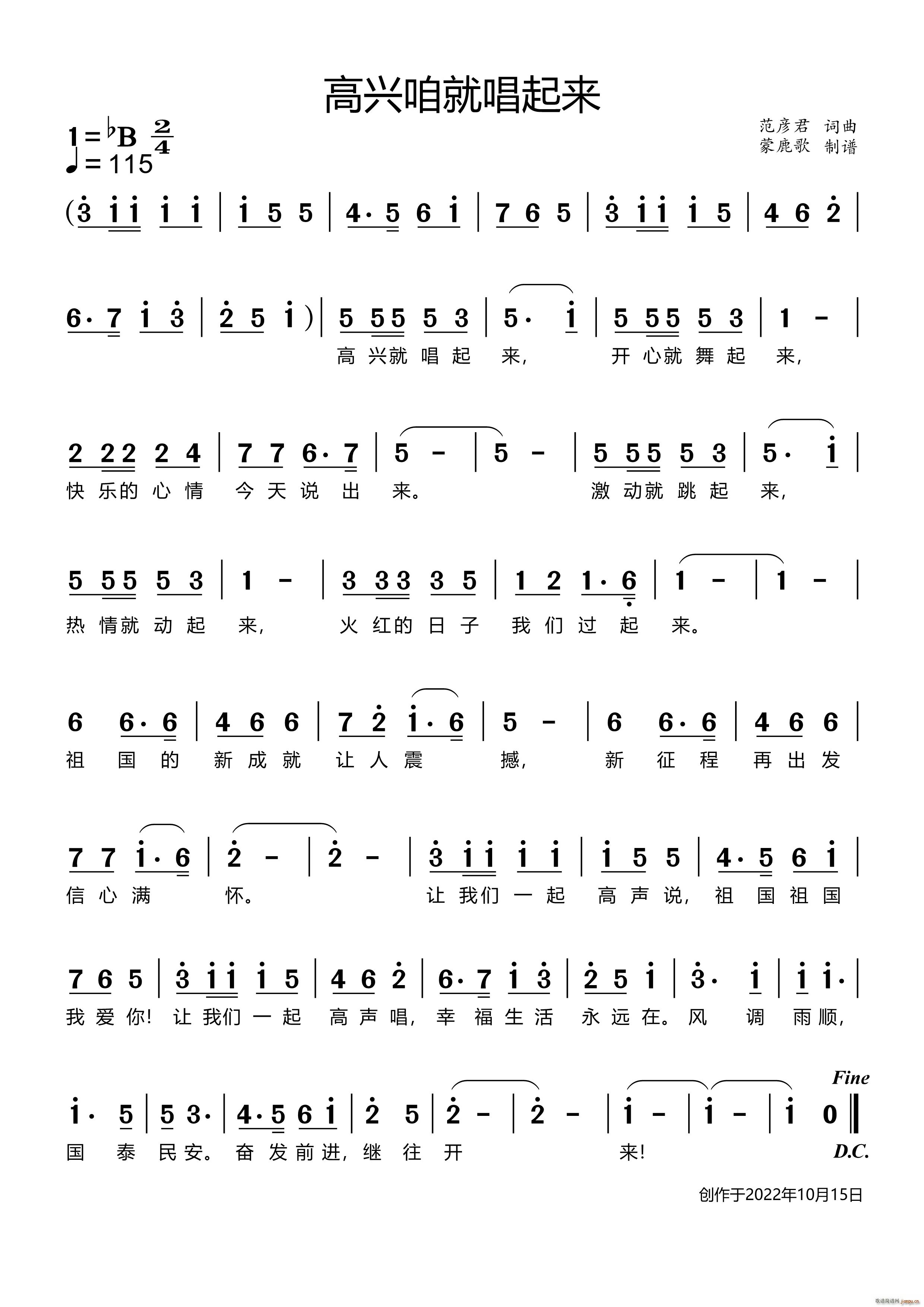 高兴咱就唱起来(七字歌谱)1