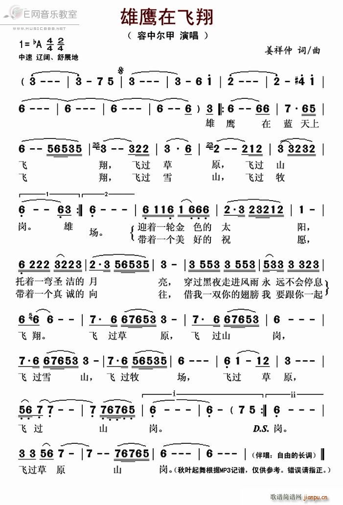 雄鹰在飞翔 容中尔甲(十字及以上)1