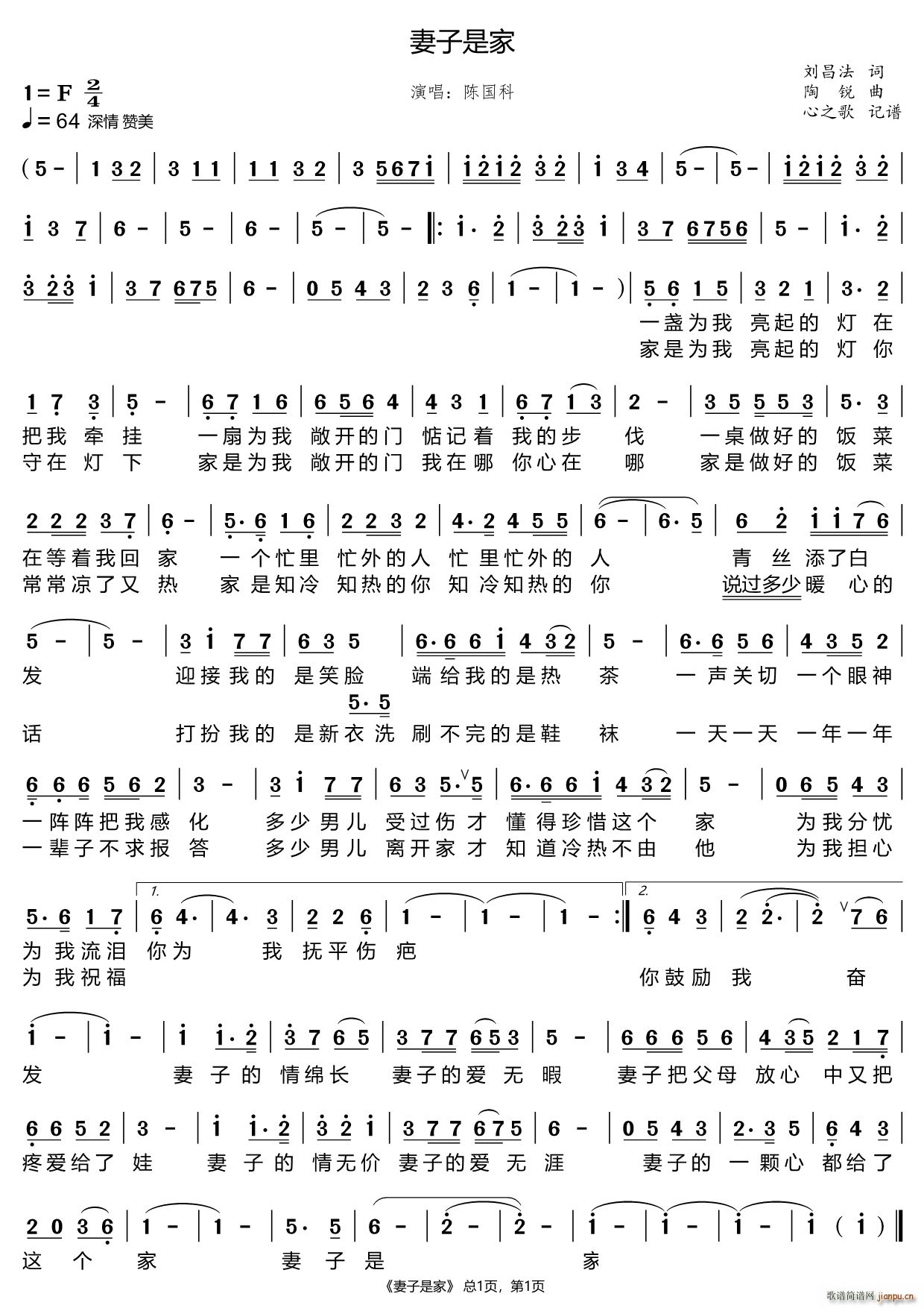 妻子是家(四字歌谱)1