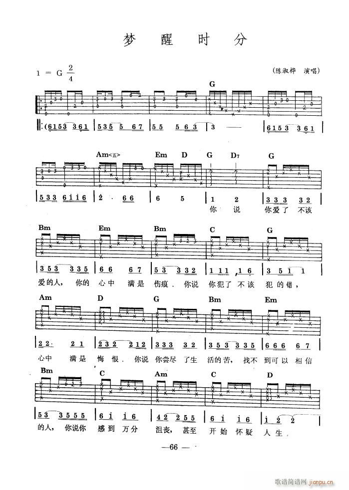 梦醒时分 吉他弹唱(吉他谱)1