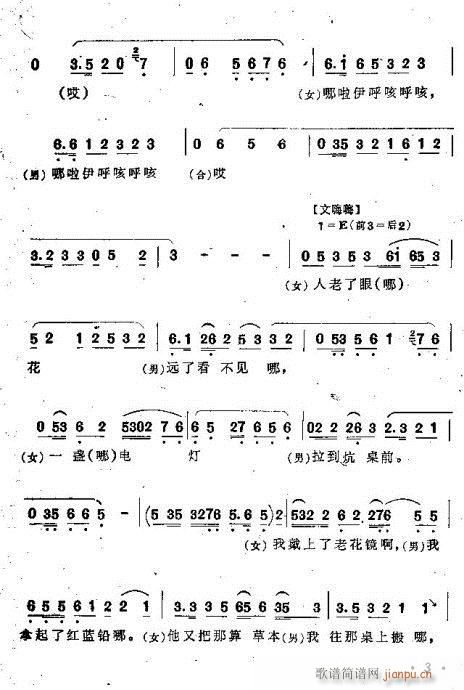 老两口争灯(五字歌谱)3