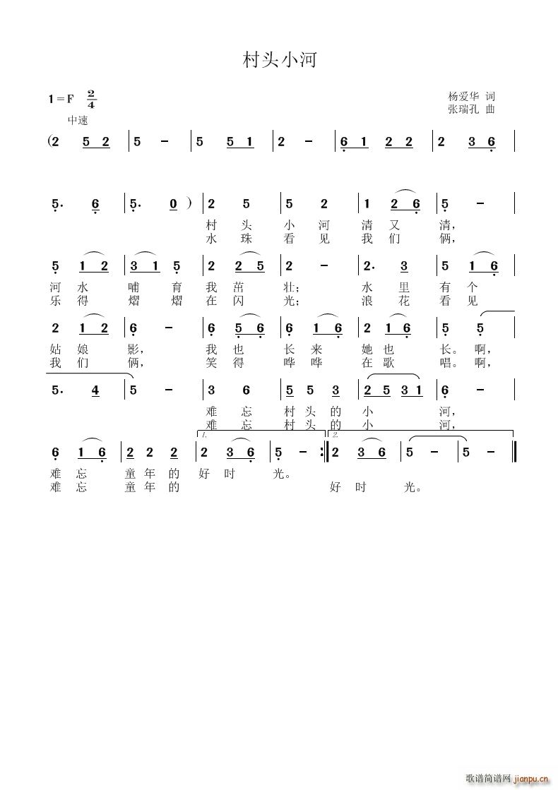 村头小河(四字歌谱)1