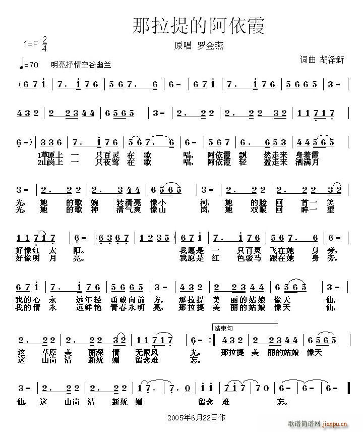 那拉提的阿依霞(七字歌谱)1