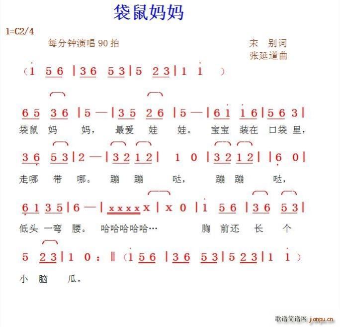 袋鼠妈妈 张延道曲(九字歌谱)1