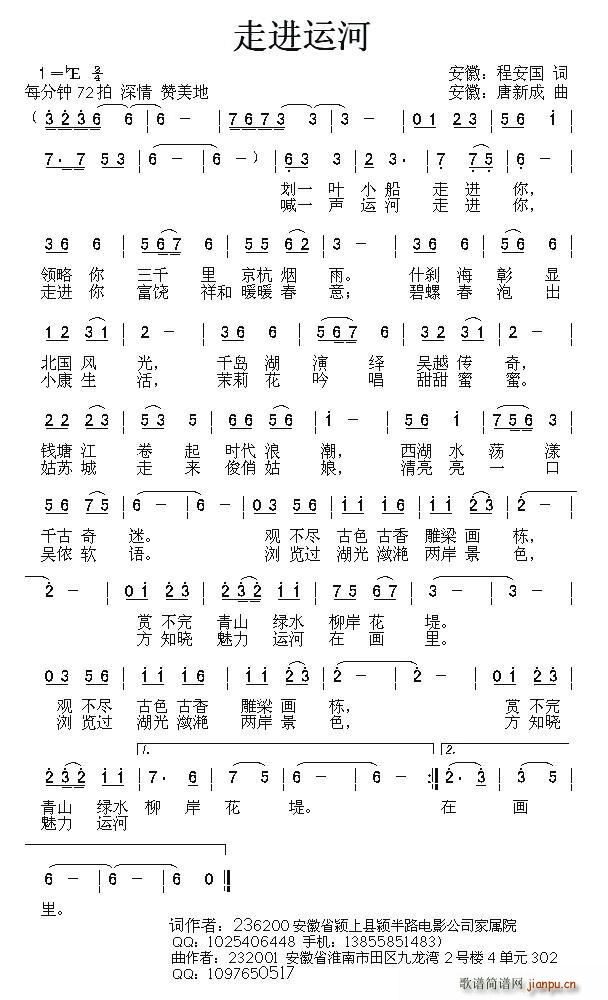 走进运河(四字歌谱)1