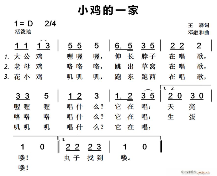 小鸡的一家(五字歌谱)1