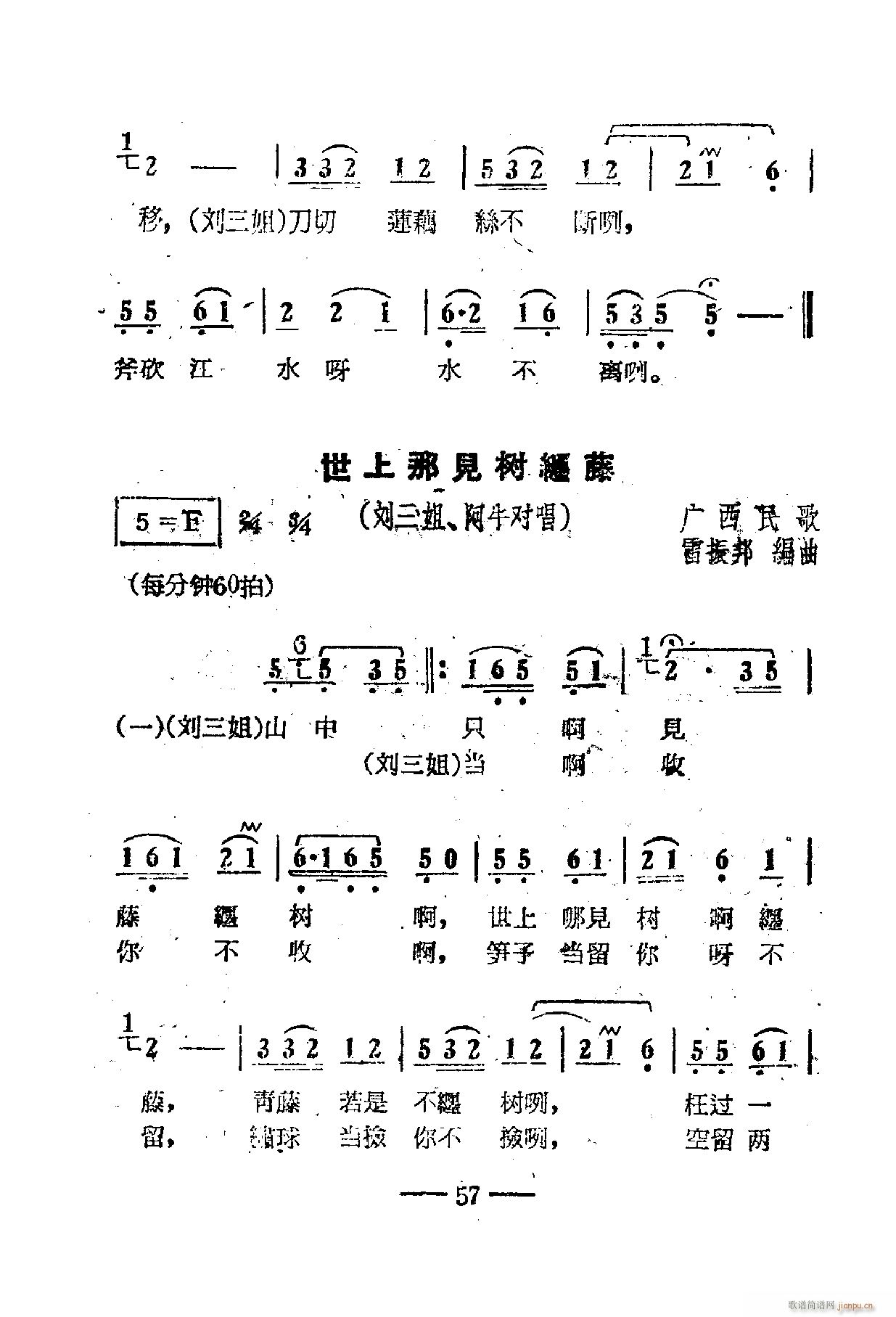 电影刘三姐歌曲集 51 67(十字及以上)11