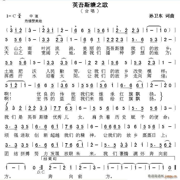 英吾斯塘之歌(六字歌谱)1