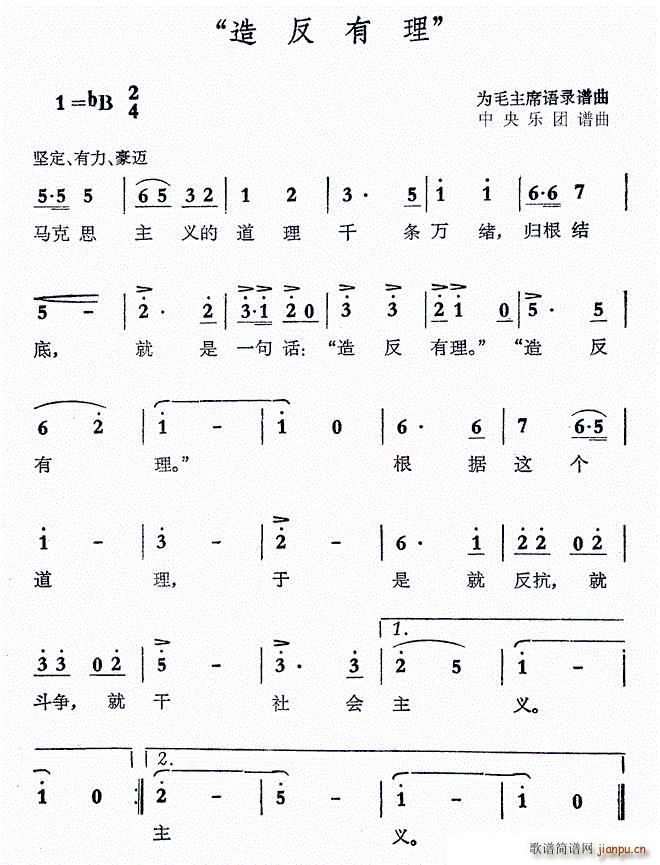 语录歌造反有理(七字歌谱)1