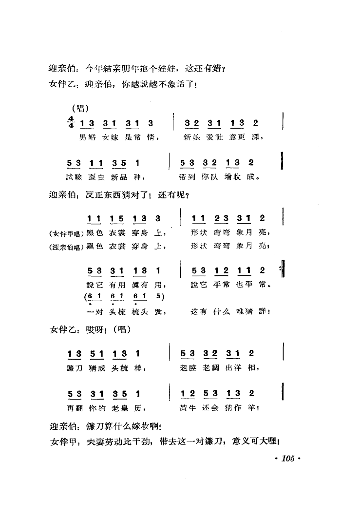 难为迎亲伯-小演唱畲族民歌(十字及以上)6