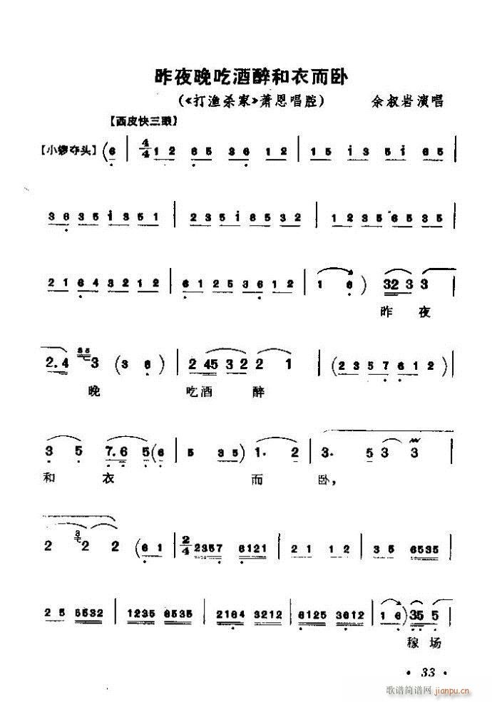 京剧著名唱腔选 上集 目录前言 1 60(京剧曲谱)39