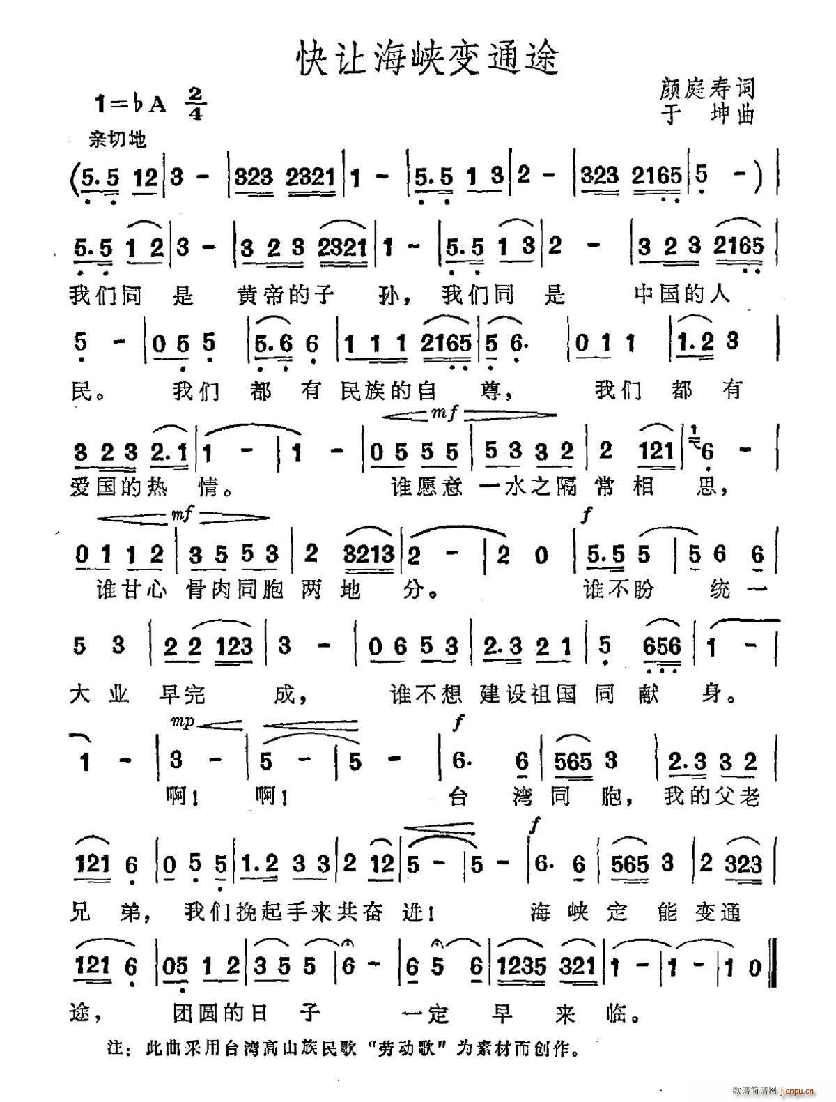 快让海峡变通途(七字歌谱)1