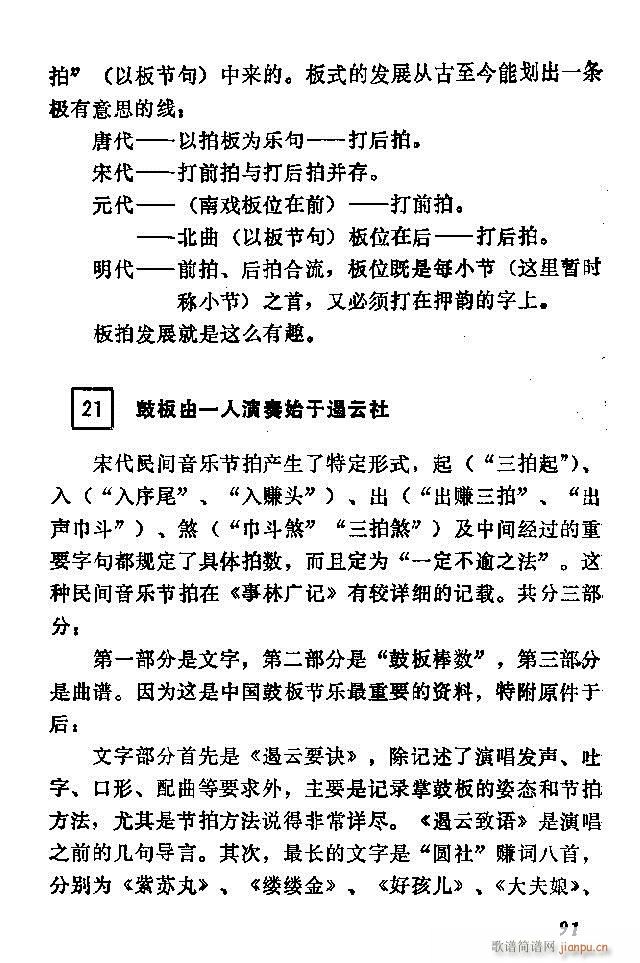 中国音乐节拍法 61 120(十字及以上)31