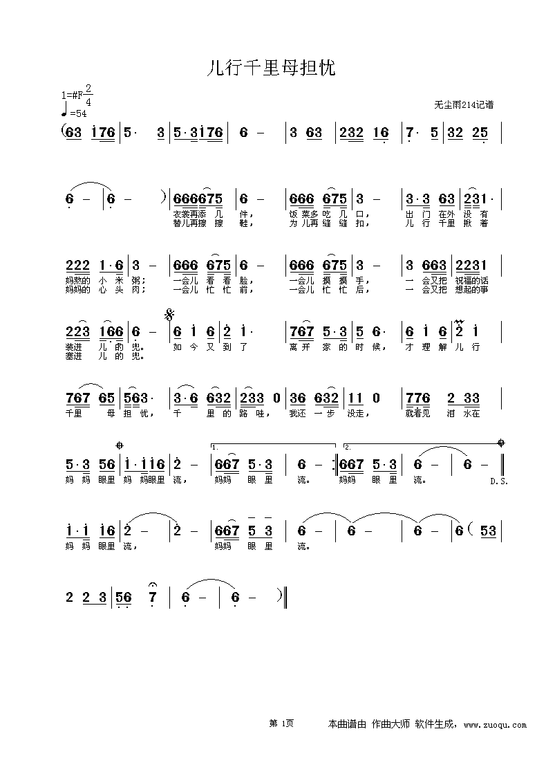 儿行千里母担忧(七字歌谱)1