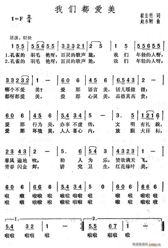 我们都爱美(五字歌谱)1