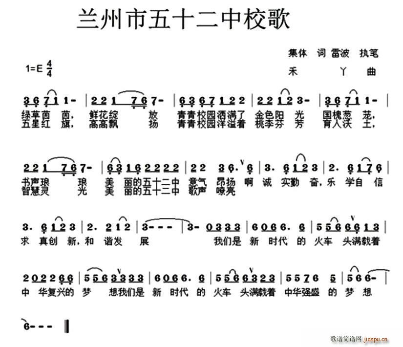 兰州市五十二中校歌(九字歌谱)1