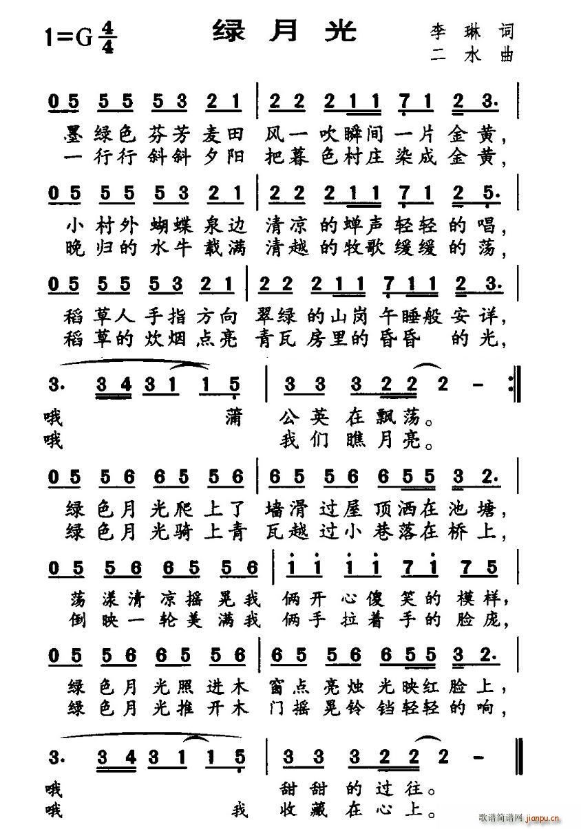 绿月光(三字歌谱)1