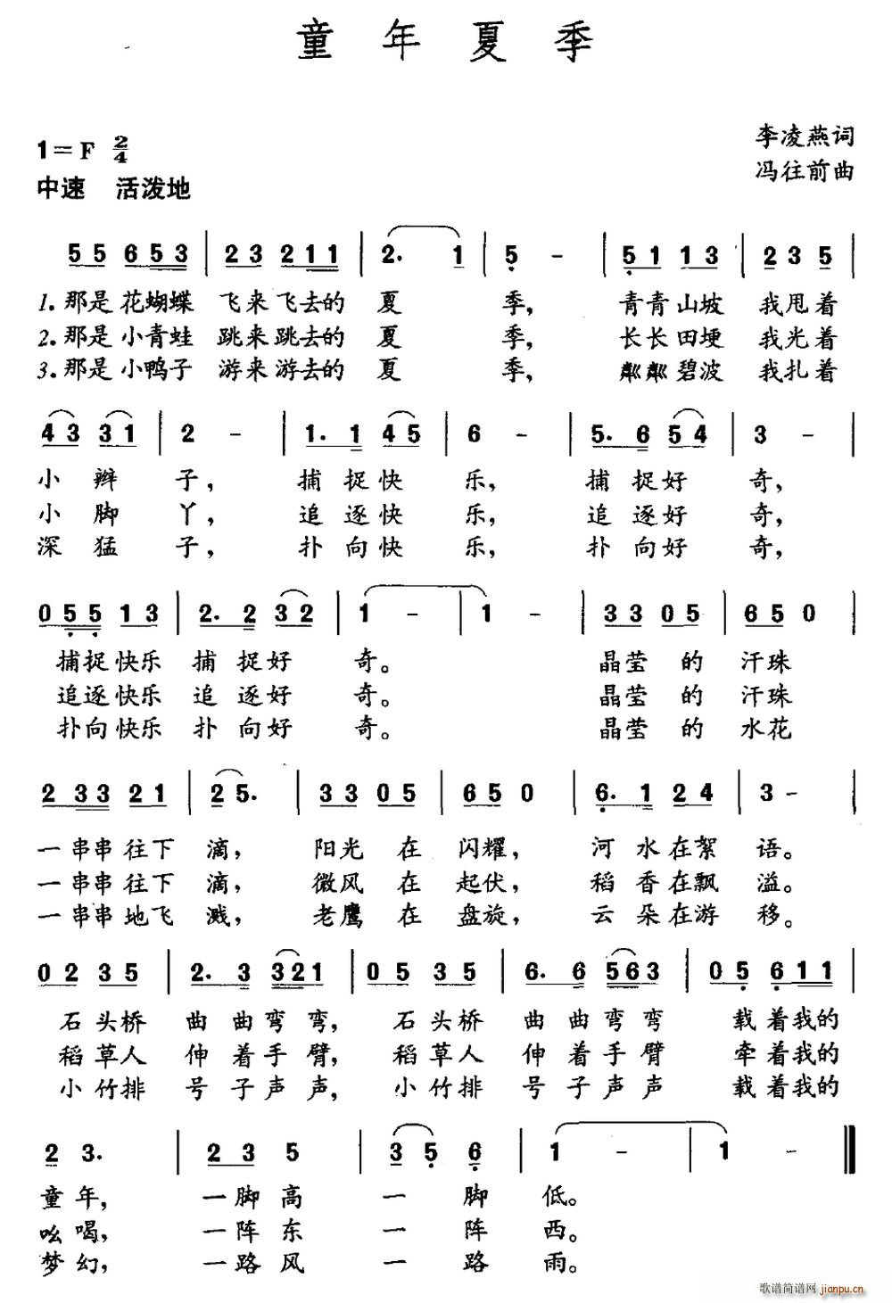 童年夏季(四字歌谱)1