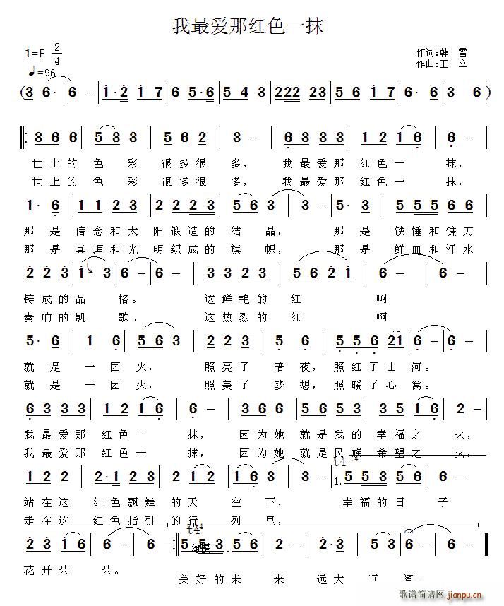 我最爱那红色一抹(八字歌谱)1