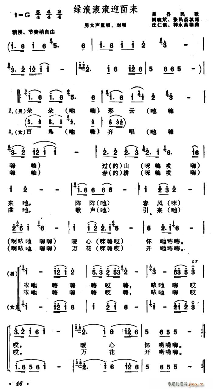 绿浪滚滚迎面来 安徽巢县民歌(十字及以上)1