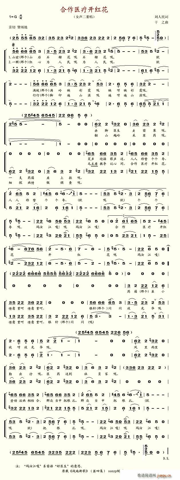 合作医疗开红花(七字歌谱)1