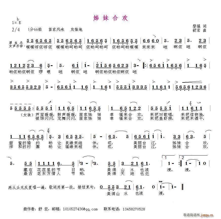 姊妹合欢(四字歌谱)1